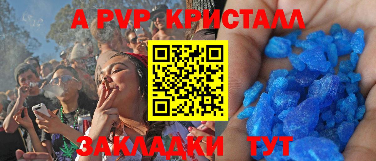 А ПВП Crystall  А ПВП  А ПВП мука  Анапа  Вход с VPN 