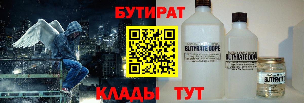 БУТИРАТ оксибутират  Вход с VPN  Анапа 