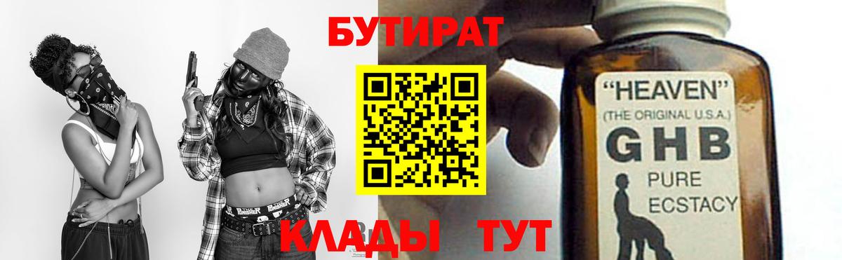 БУТИРАТ BDO 33% Анапа