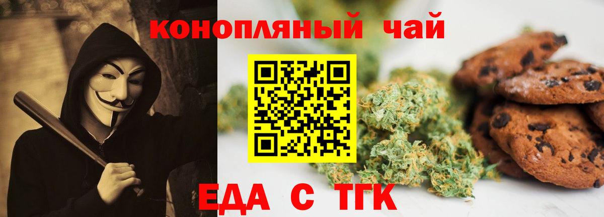 Canna-Cookies марихуана Анапа