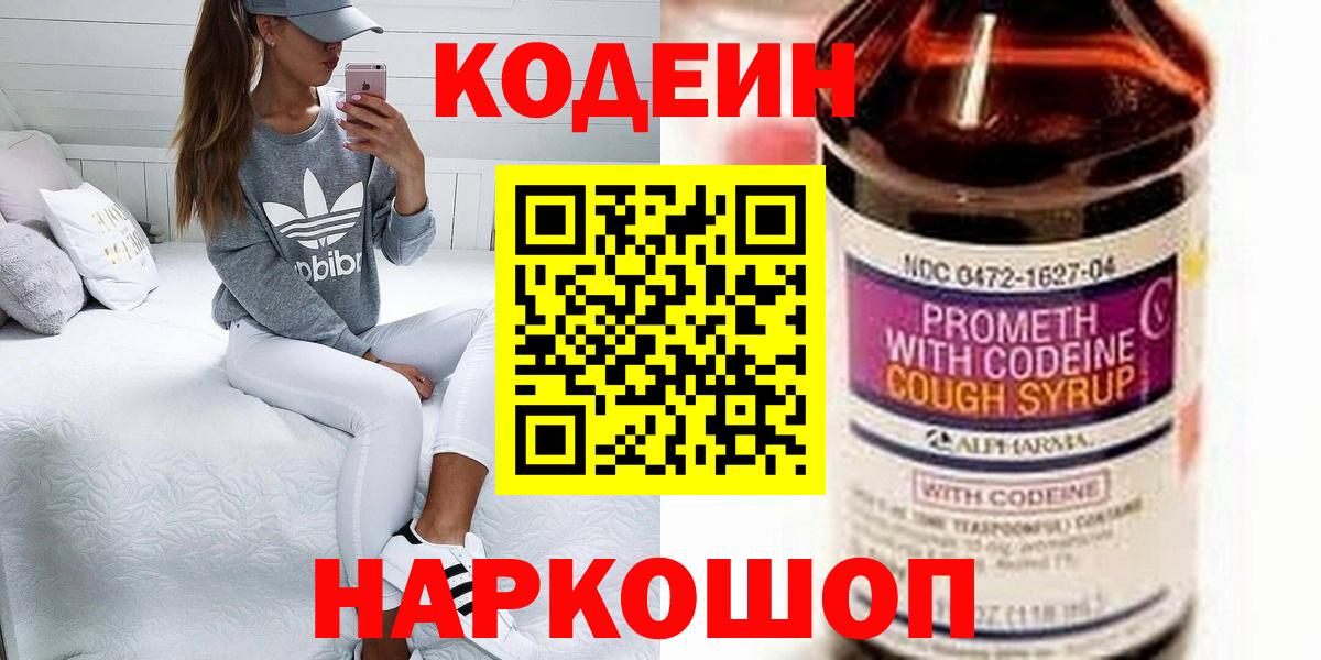 Анапа  Кодеиновый сироп Lean Purple Drank  Вход с VPN 