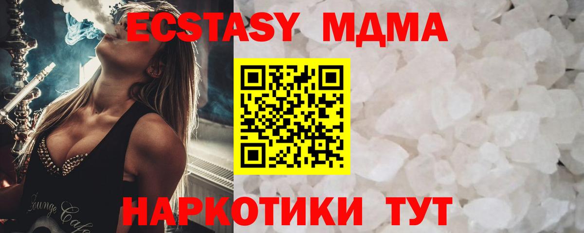МДМА Molly  Вход с VPN  MDMA Molly  Анапа 