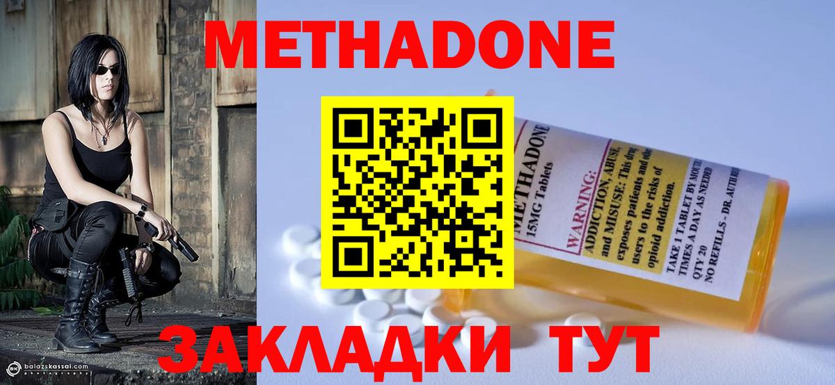 Анапа  Метадон VHQ  Вход с VPN  МЕТАДОН methadone 